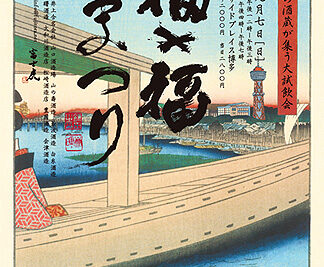 福x福祭り