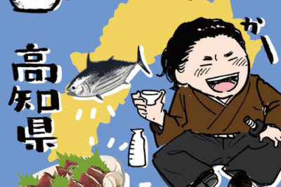 高知県