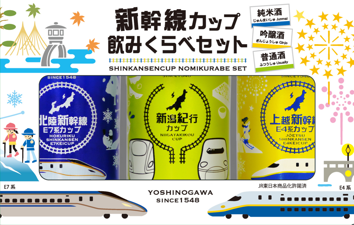 確認用新幹線カップ用化粧箱