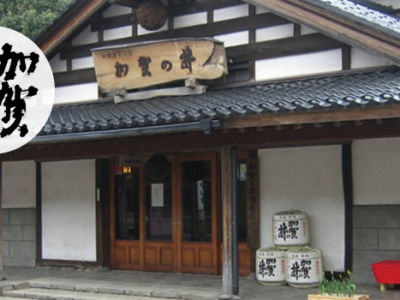 加賀の井酒造