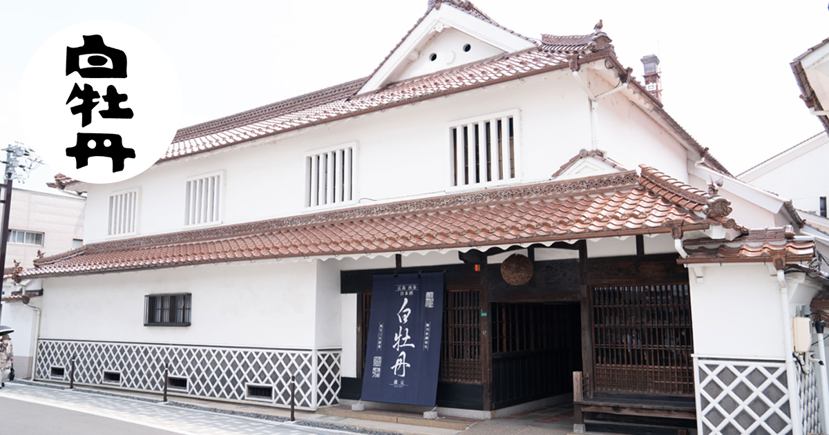 白牡丹 白牡丹酒造株式会社 酒蔵プレス