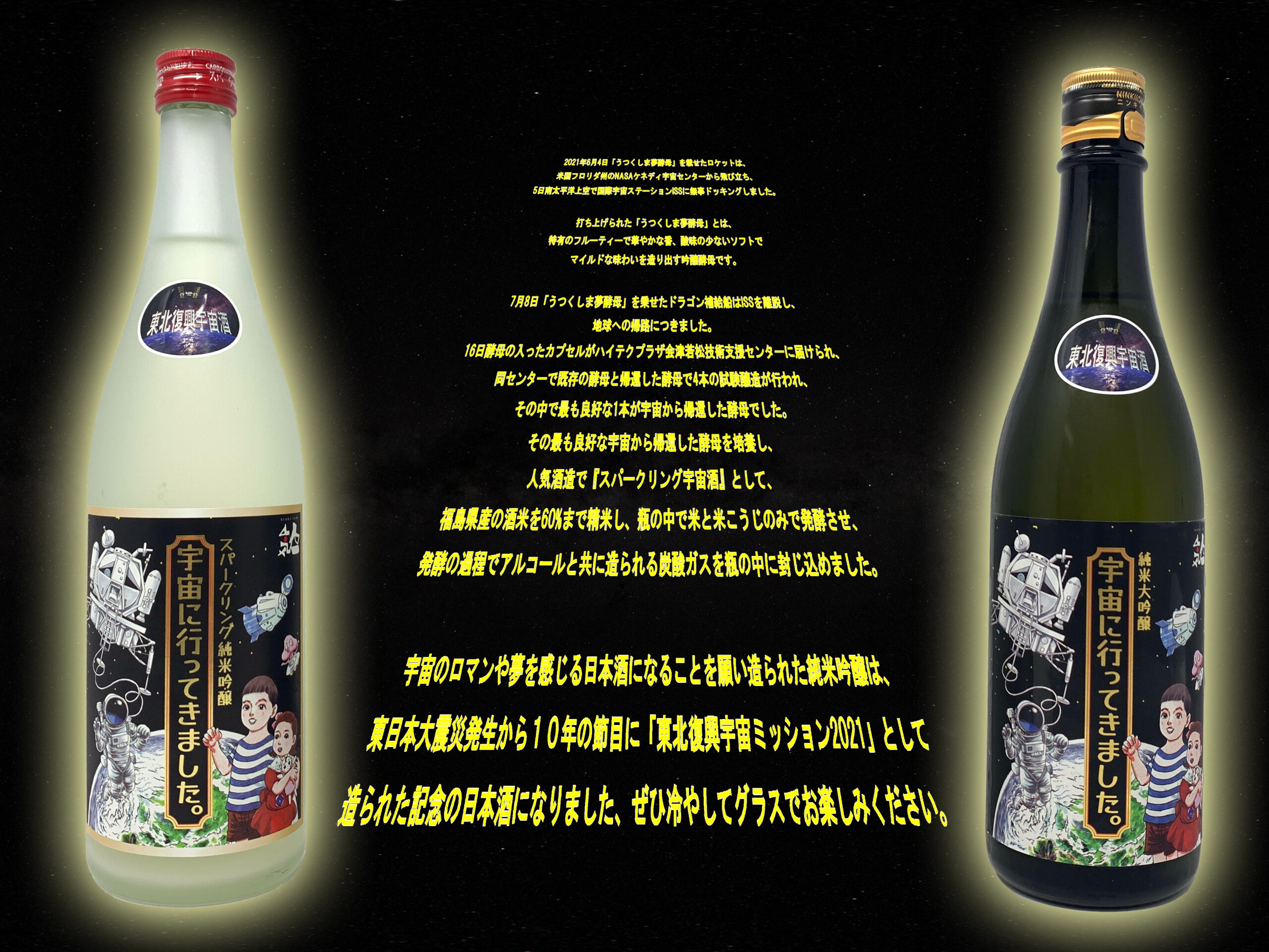 人気酒造から本数限定で発売中！「人気一 宇宙に行ってきました 