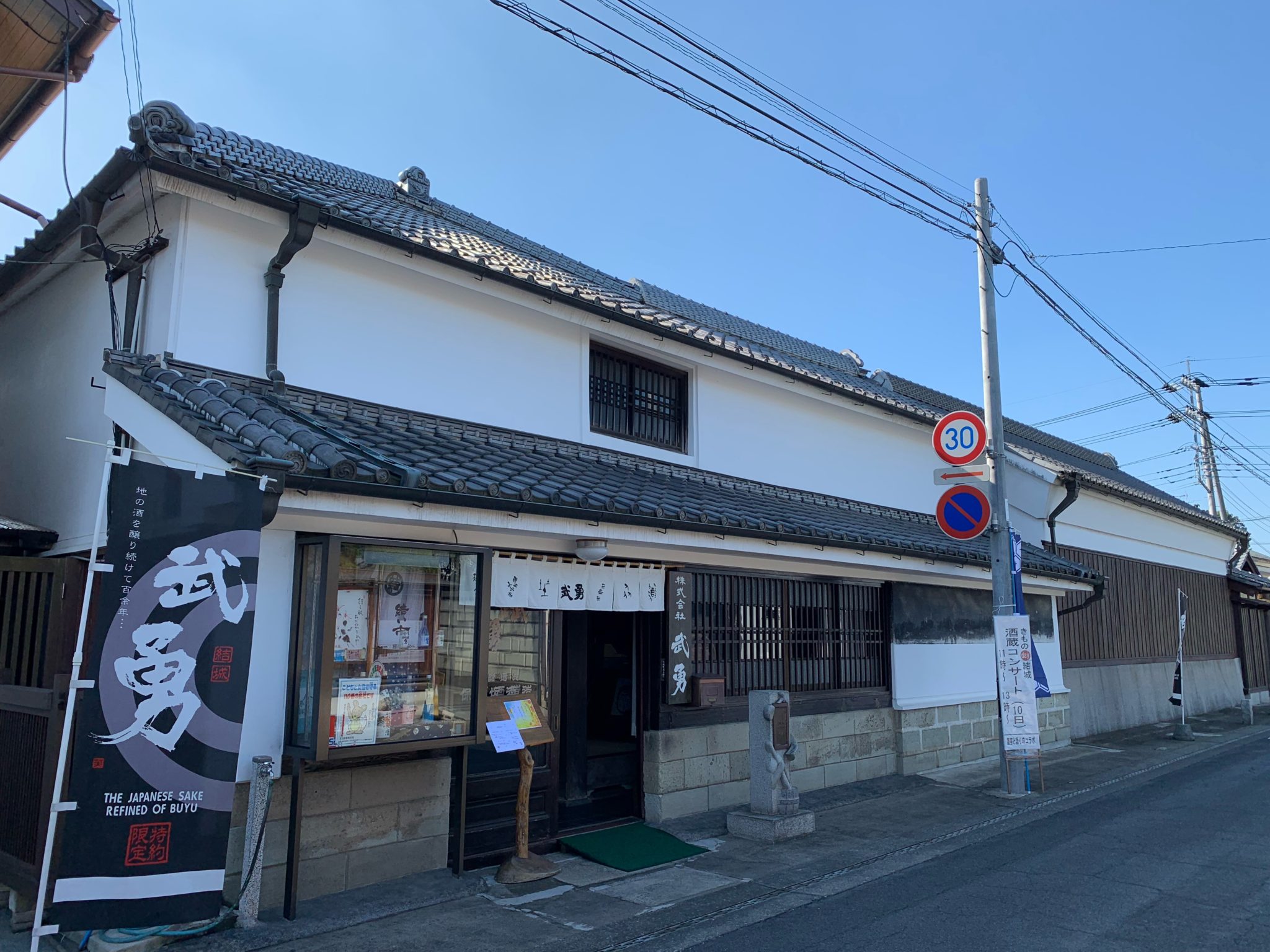 結城の気候風土を生かした地酒づくり 【武勇】株式会社武勇‐茨城県 | 酒蔵プレス