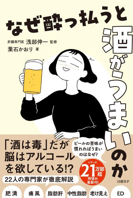 酒好き必見！22人の専門家が解き明かす”健康的に飲み続ける秘訣”書籍 